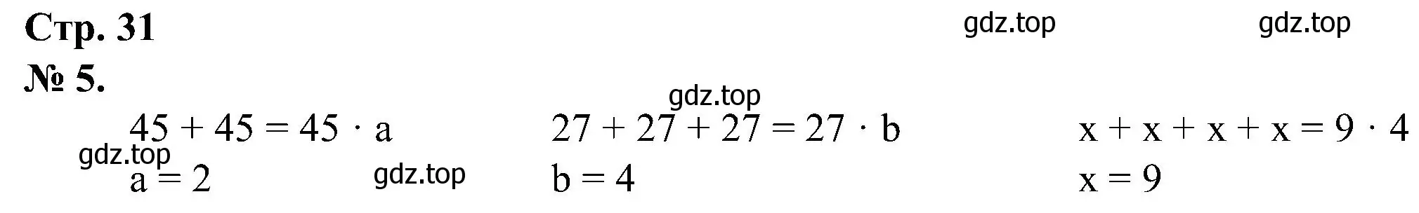 Решение номер 5 (страница 31) гдз по математике 2 класс Петерсон, рабочая тетрадь 2 часть