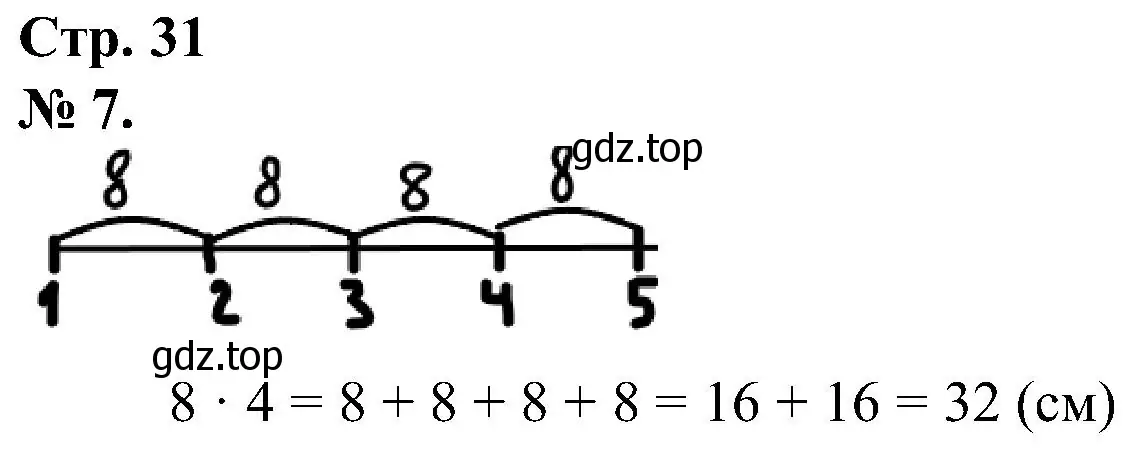 Решение номер 7 (страница 31) гдз по математике 2 класс Петерсон, рабочая тетрадь 2 часть