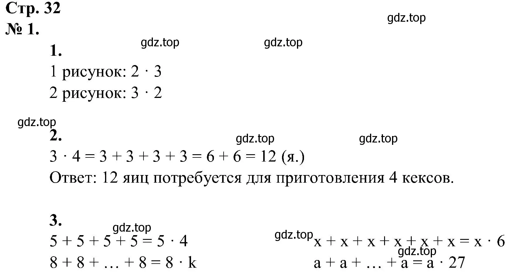 Решение номер 1 (страница 32) гдз по математике 2 класс Петерсон, рабочая тетрадь 2 часть