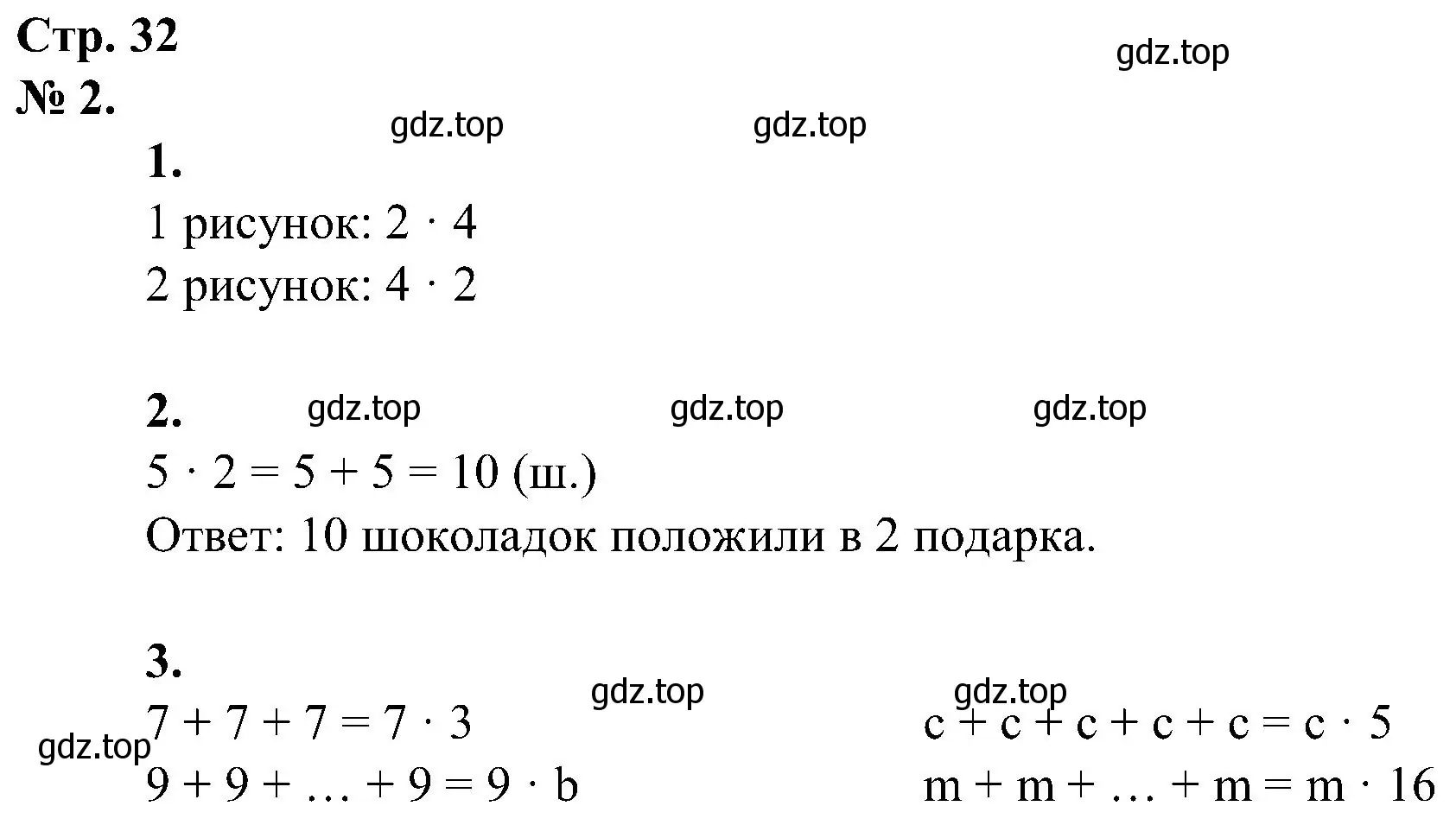 Решение номер 2 (страница 32) гдз по математике 2 класс Петерсон, рабочая тетрадь 2 часть