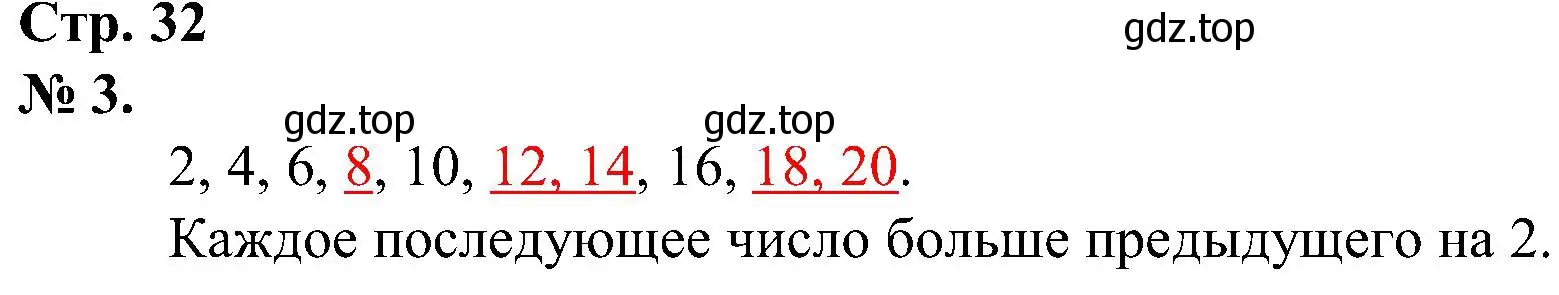 Решение номер 3 (страница 32) гдз по математике 2 класс Петерсон, рабочая тетрадь 2 часть