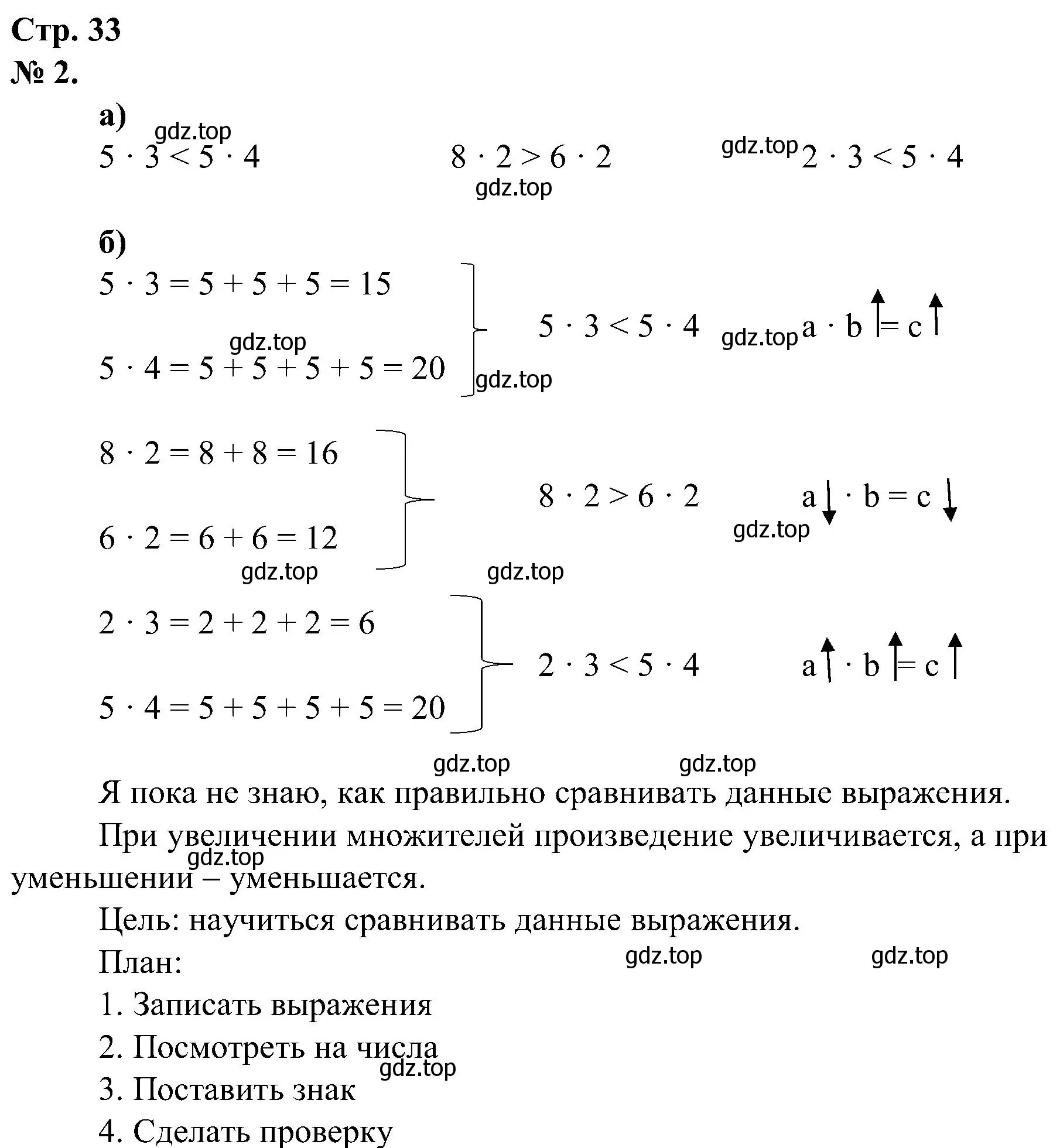 Решение номер 2 (страница 33) гдз по математике 2 класс Петерсон, рабочая тетрадь 2 часть