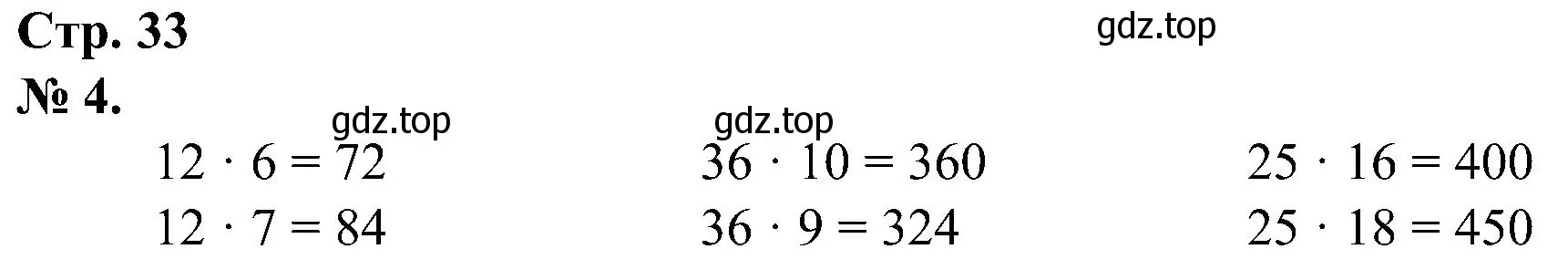Решение номер 4 (страница 33) гдз по математике 2 класс Петерсон, рабочая тетрадь 2 часть