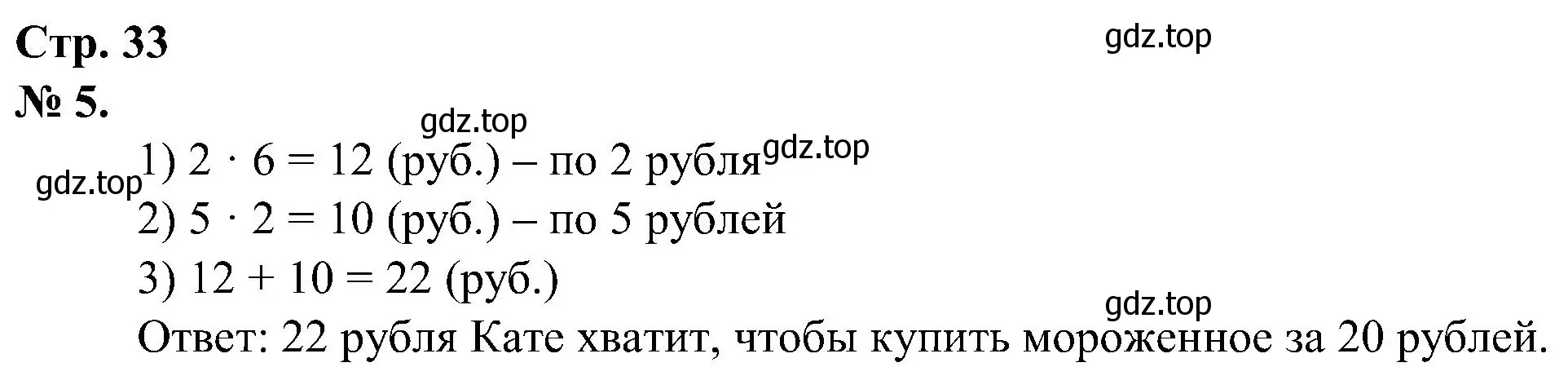 Решение номер 5 (страница 33) гдз по математике 2 класс Петерсон, рабочая тетрадь 2 часть