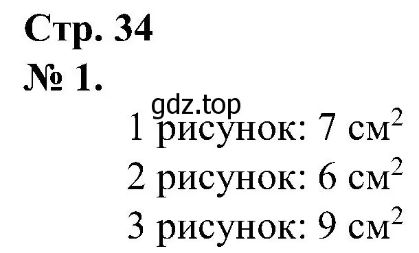 Решение номер 1 (страница 34) гдз по математике 2 класс Петерсон, рабочая тетрадь 2 часть