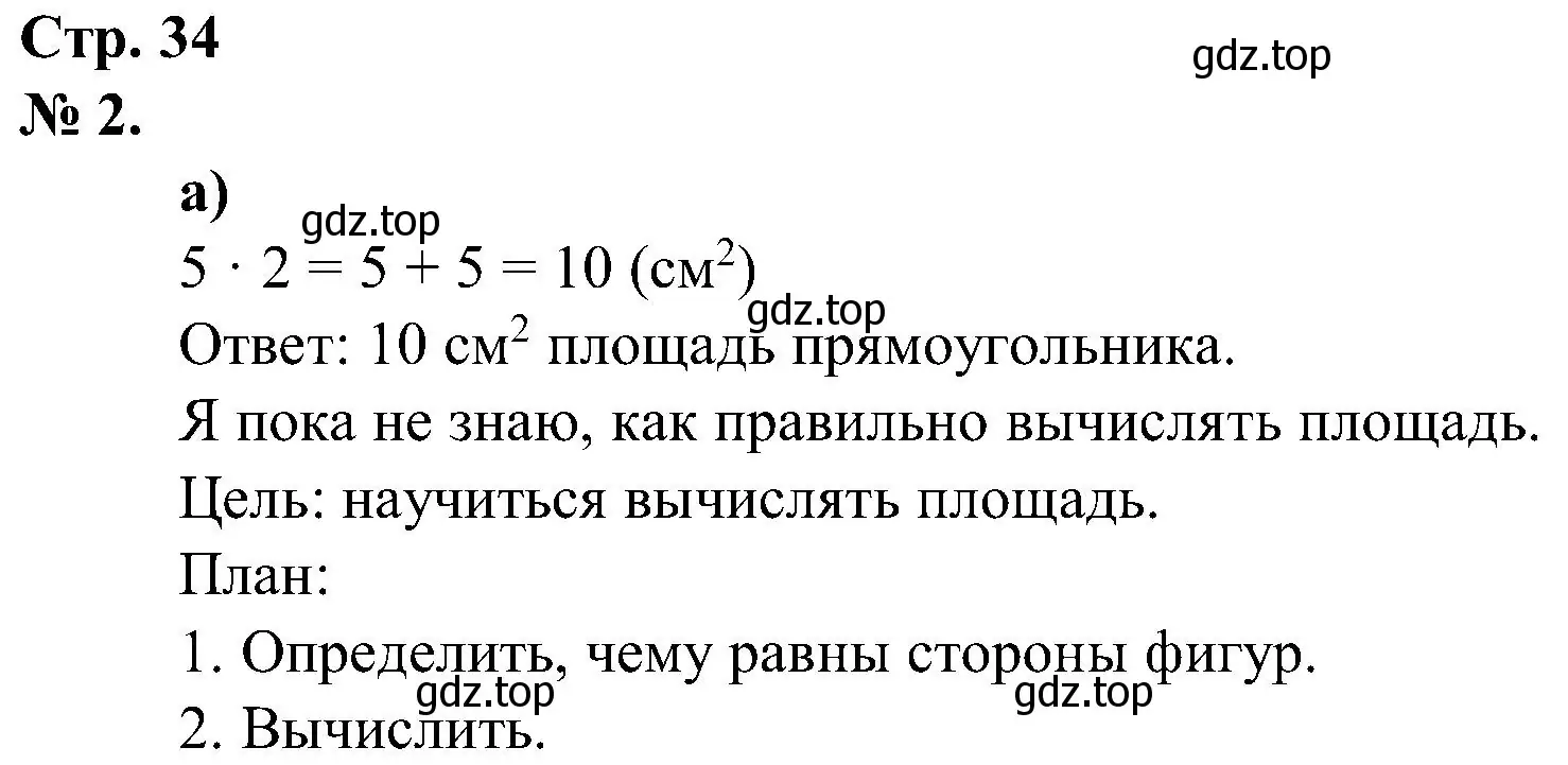 Решение номер 2 (страница 34) гдз по математике 2 класс Петерсон, рабочая тетрадь 2 часть