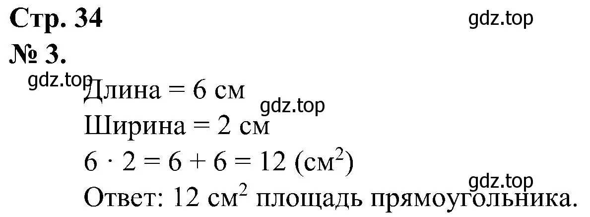 Решение номер 3 (страница 34) гдз по математике 2 класс Петерсон, рабочая тетрадь 2 часть