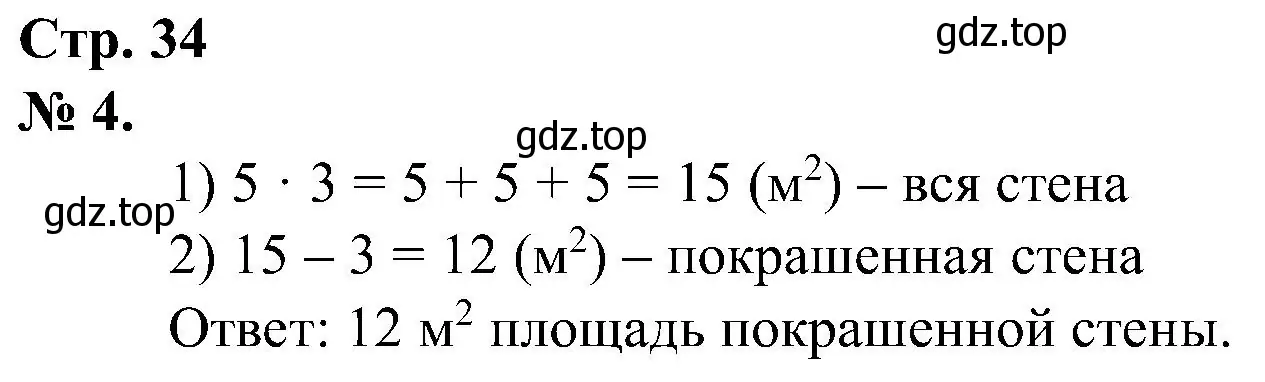 Решение номер 4 (страница 34) гдз по математике 2 класс Петерсон, рабочая тетрадь 2 часть