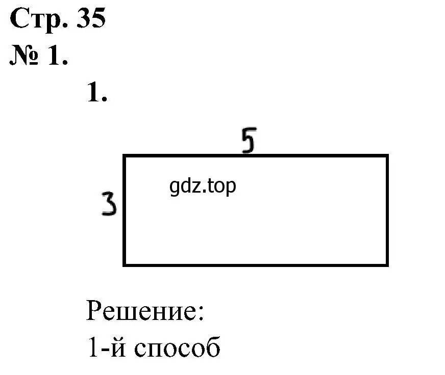 Решение номер 1 (страница 35) гдз по математике 2 класс Петерсон, рабочая тетрадь 2 часть