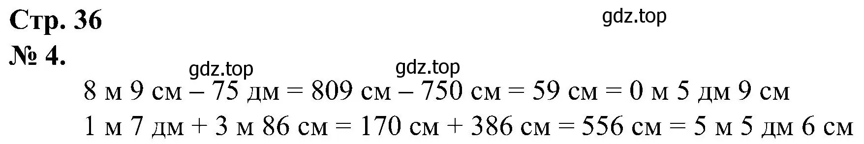 Решение номер 4 (страница 36) гдз по математике 2 класс Петерсон, рабочая тетрадь 2 часть