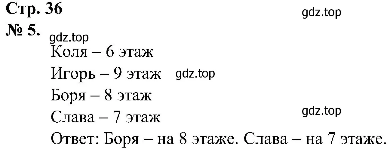 Решение номер 5 (страница 36) гдз по математике 2 класс Петерсон, рабочая тетрадь 2 часть