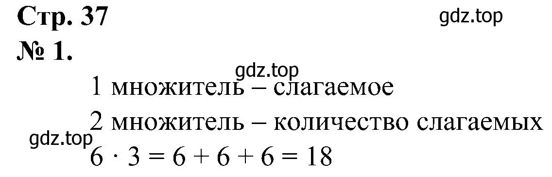 Решение номер 1 (страница 37) гдз по математике 2 класс Петерсон, рабочая тетрадь 2 часть