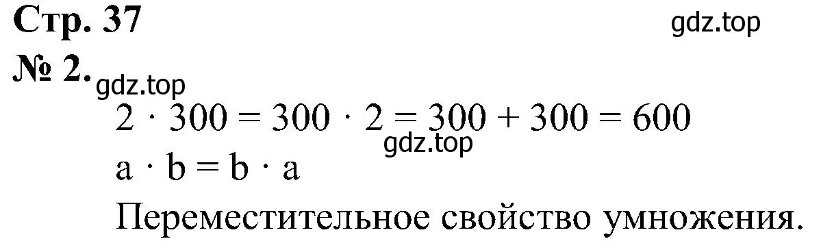 Решение номер 2 (страница 37) гдз по математике 2 класс Петерсон, рабочая тетрадь 2 часть