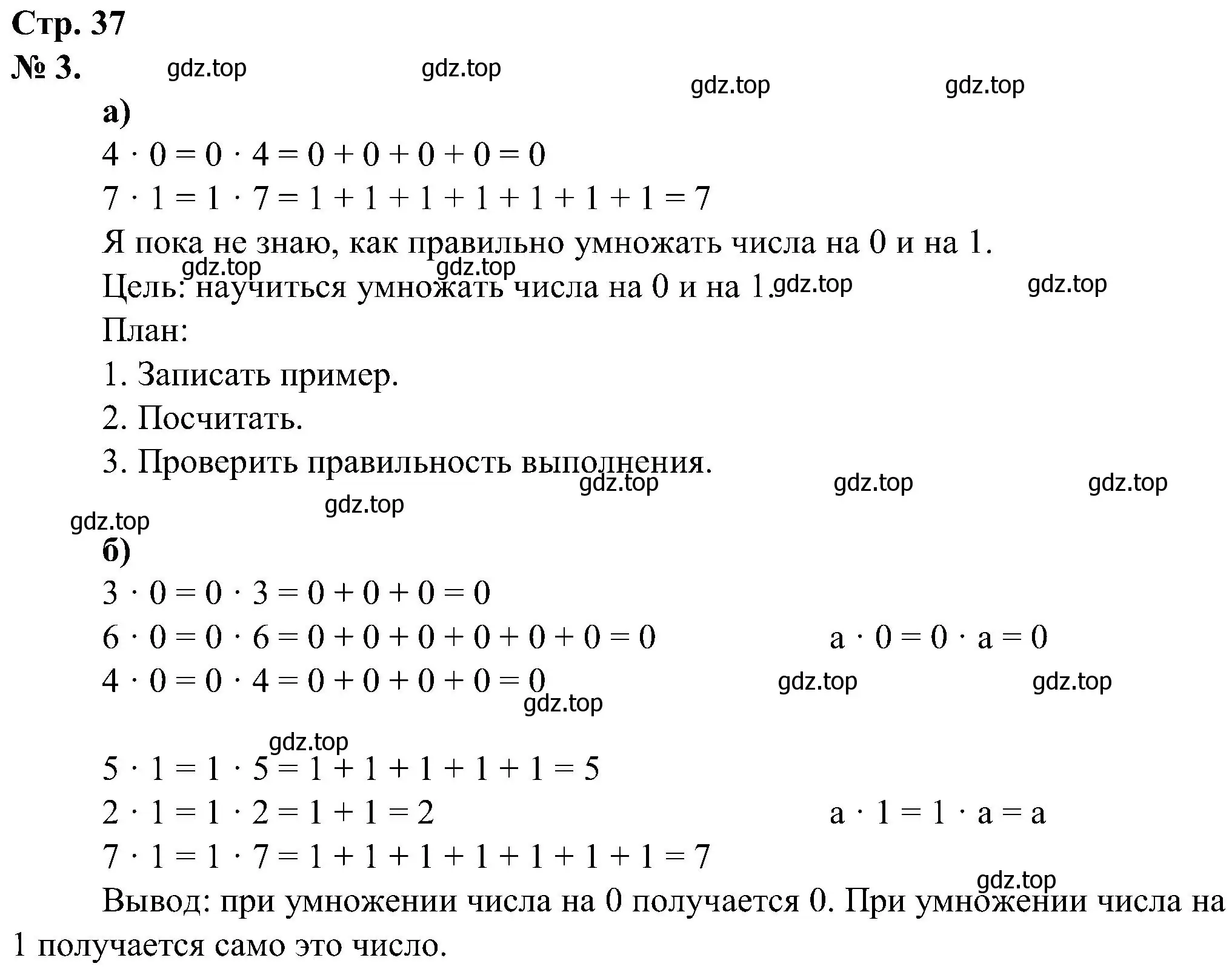 Решение номер 3 (страница 37) гдз по математике 2 класс Петерсон, рабочая тетрадь 2 часть