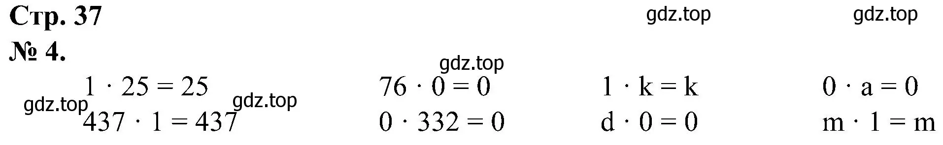 Решение номер 4 (страница 37) гдз по математике 2 класс Петерсон, рабочая тетрадь 2 часть