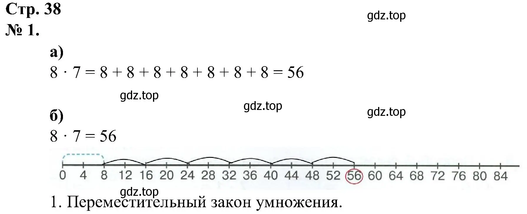 Решение номер 1 (страница 38) гдз по математике 2 класс Петерсон, рабочая тетрадь 2 часть