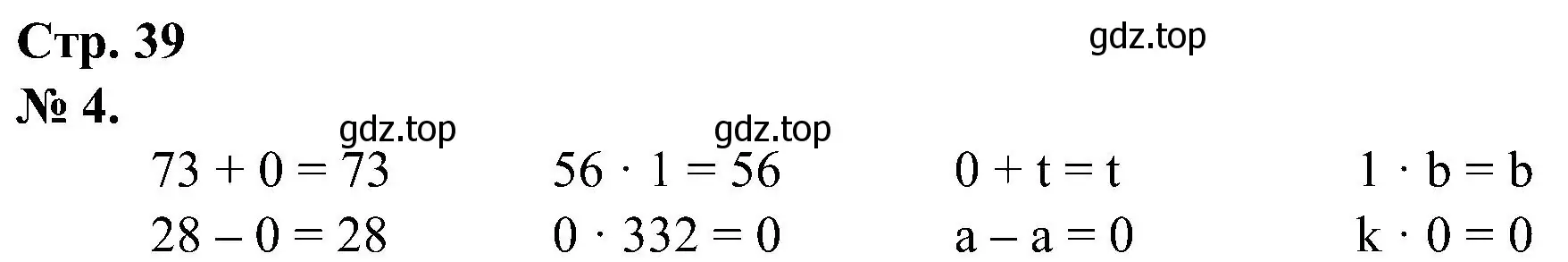 Решение номер 4 (страница 39) гдз по математике 2 класс Петерсон, рабочая тетрадь 2 часть