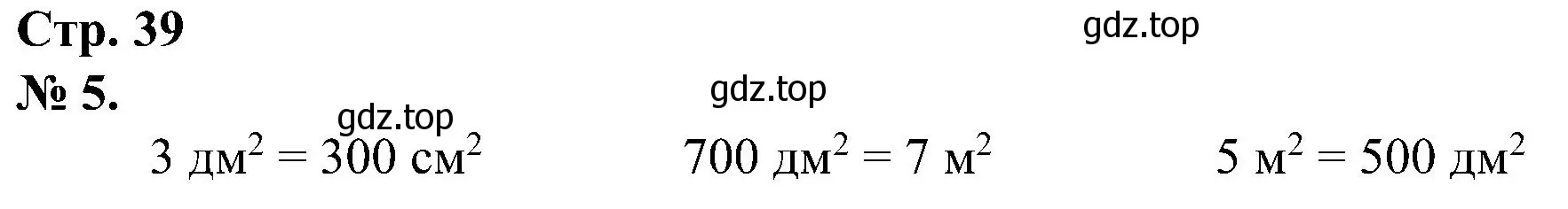 Решение номер 5 (страница 39) гдз по математике 2 класс Петерсон, рабочая тетрадь 2 часть