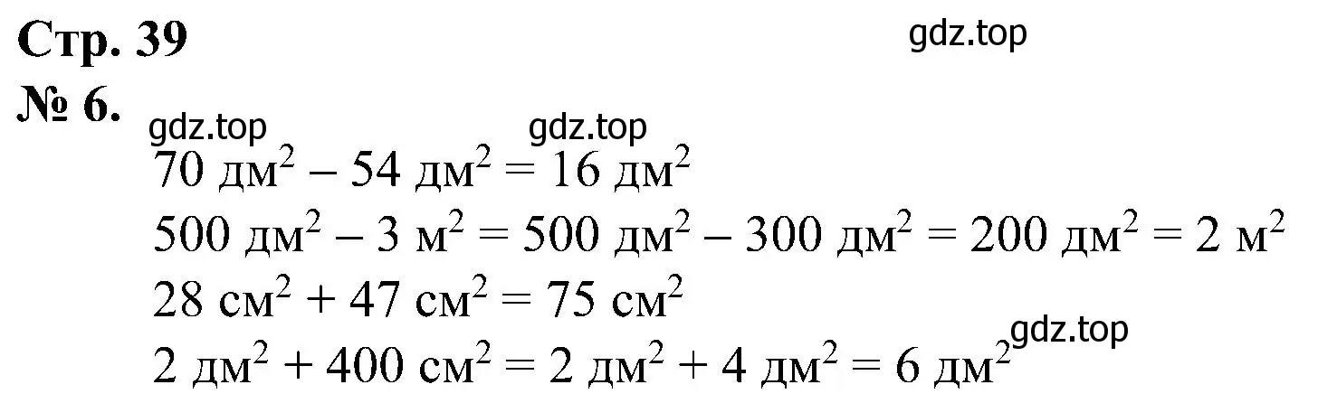 Решение номер 6 (страница 39) гдз по математике 2 класс Петерсон, рабочая тетрадь 2 часть