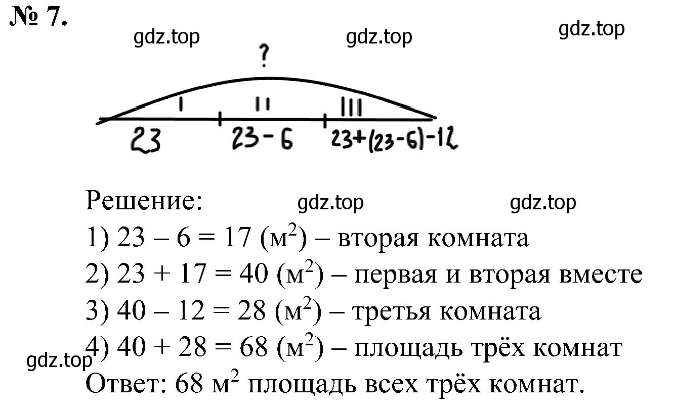 Решение номер 7 (страница 39) гдз по математике 2 класс Петерсон, рабочая тетрадь 2 часть