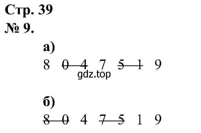 Решение номер 9 (страница 39) гдз по математике 2 класс Петерсон, рабочая тетрадь 2 часть