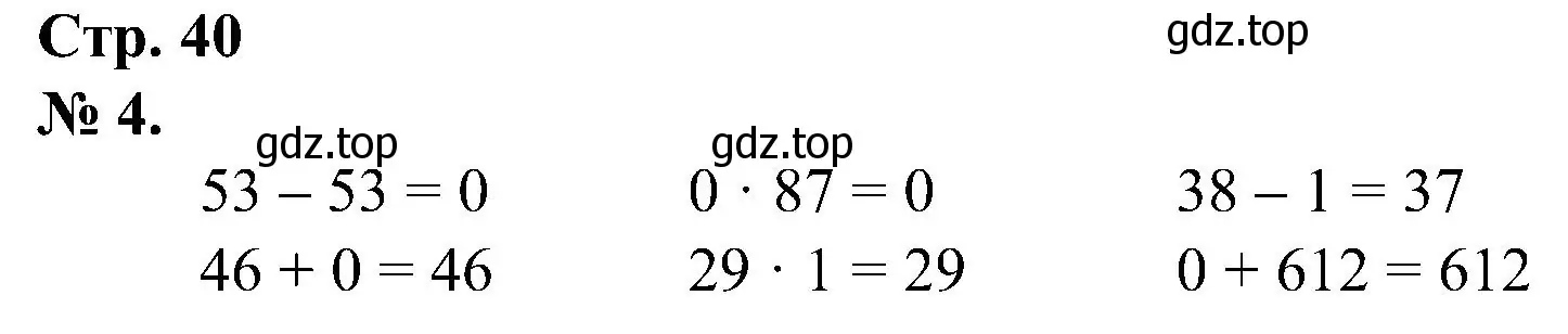 Решение номер 4 (страница 40) гдз по математике 2 класс Петерсон, рабочая тетрадь 2 часть