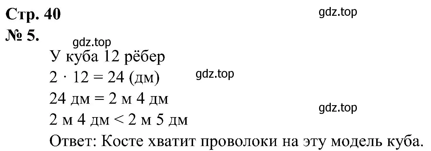 Решение номер 5 (страница 40) гдз по математике 2 класс Петерсон, рабочая тетрадь 2 часть