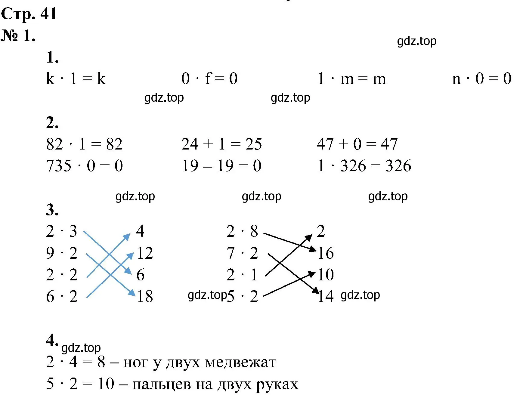 Решение номер 1 (страница 41) гдз по математике 2 класс Петерсон, рабочая тетрадь 2 часть