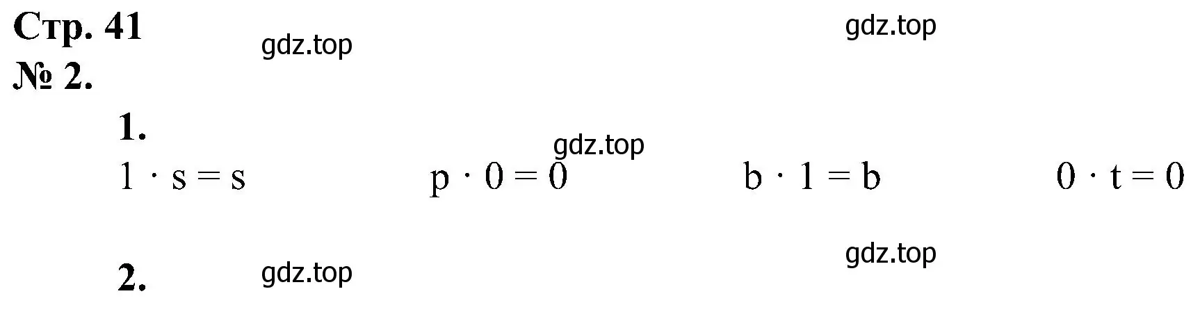 Решение номер 2 (страница 41) гдз по математике 2 класс Петерсон, рабочая тетрадь 2 часть
