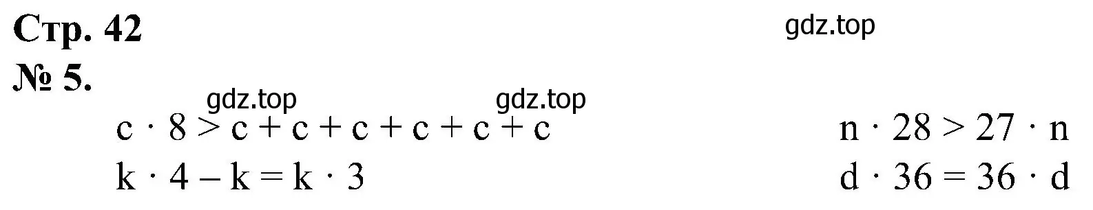 Решение номер 5 (страница 42) гдз по математике 2 класс Петерсон, рабочая тетрадь 2 часть