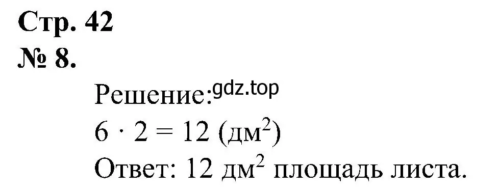 Решение номер 8 (страница 42) гдз по математике 2 класс Петерсон, рабочая тетрадь 2 часть