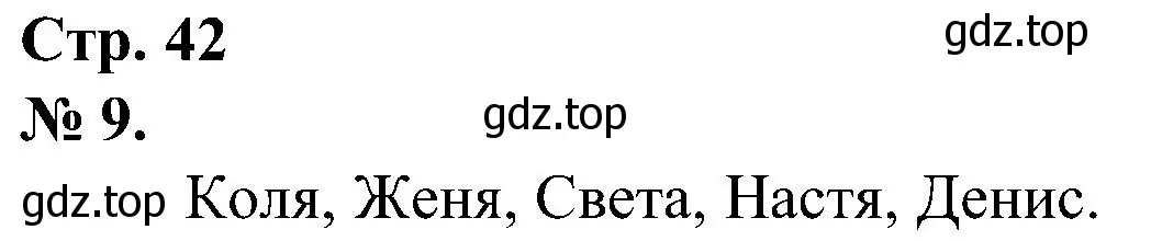 Решение номер 9 (страница 42) гдз по математике 2 класс Петерсон, рабочая тетрадь 2 часть