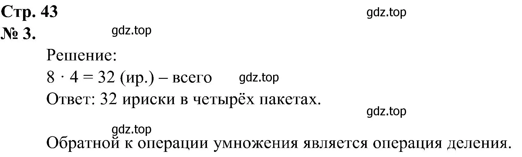 Решение номер 3 (страница 43) гдз по математике 2 класс Петерсон, рабочая тетрадь 2 часть