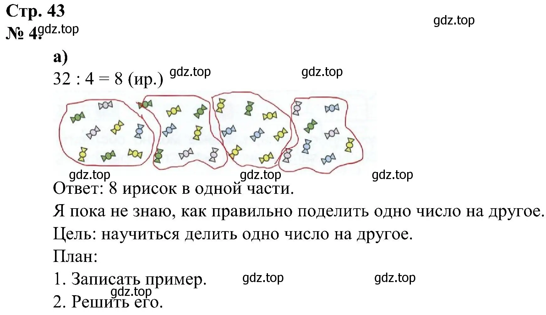 Решение номер 4 (страница 43) гдз по математике 2 класс Петерсон, рабочая тетрадь 2 часть