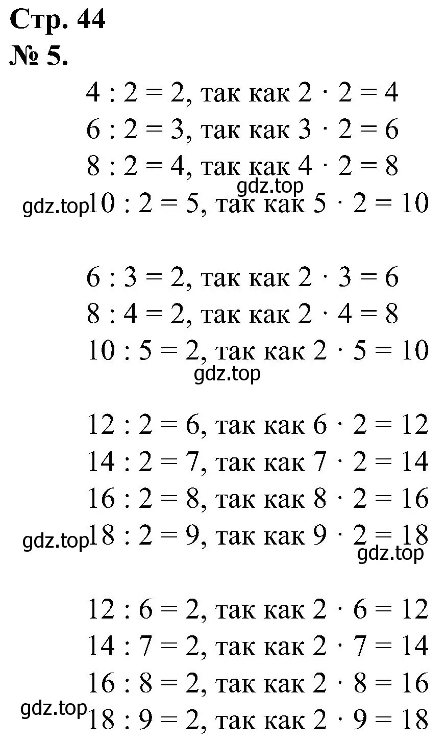 Решение номер 5 (страница 44) гдз по математике 2 класс Петерсон, рабочая тетрадь 2 часть