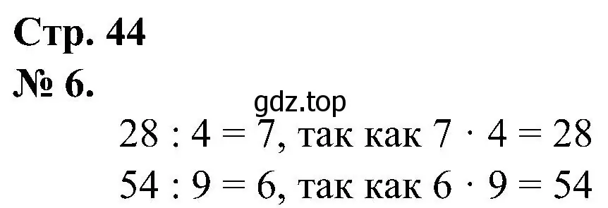 Решение номер 6 (страница 44) гдз по математике 2 класс Петерсон, рабочая тетрадь 2 часть