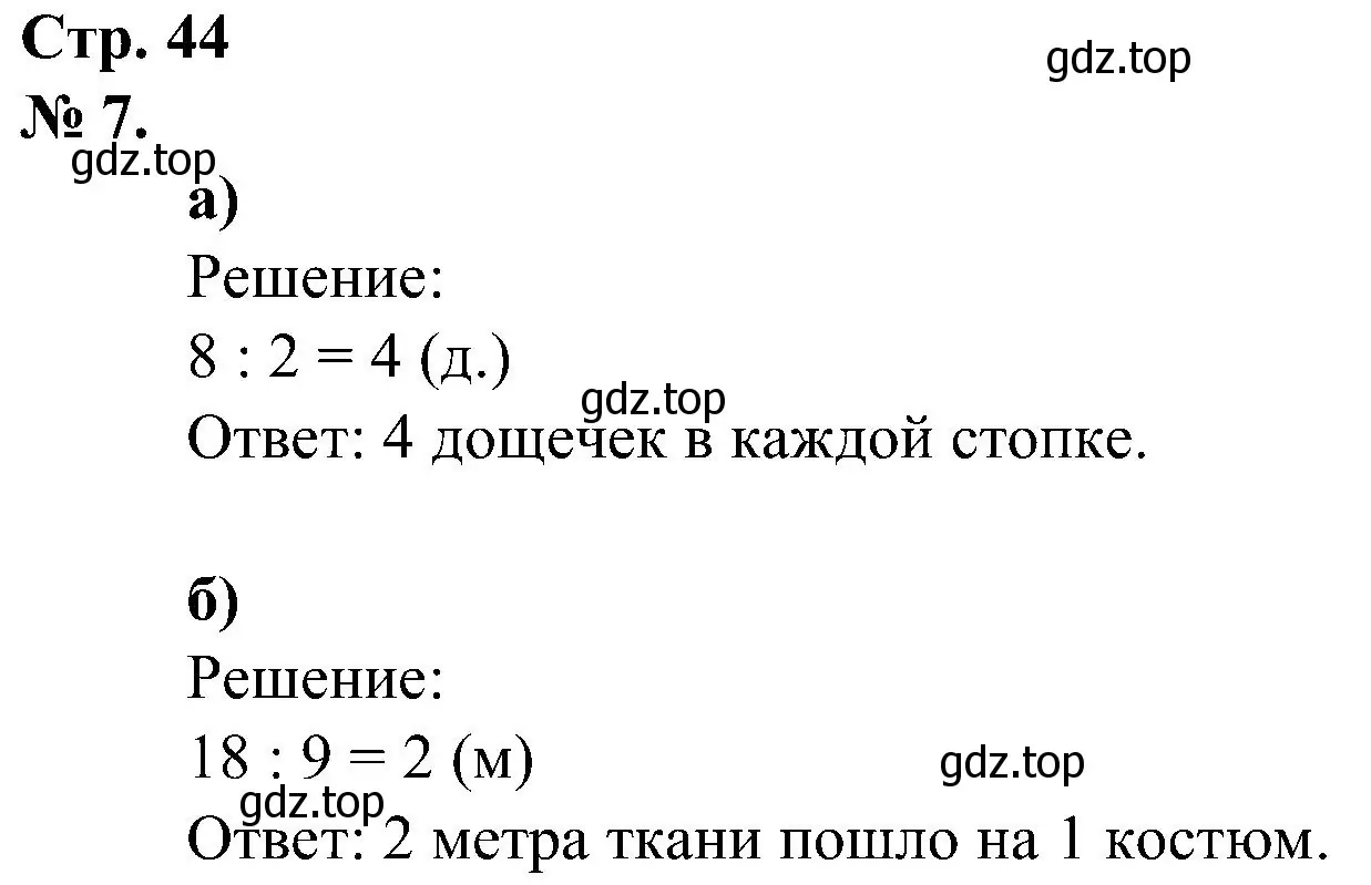 Решение номер 7 (страница 44) гдз по математике 2 класс Петерсон, рабочая тетрадь 2 часть