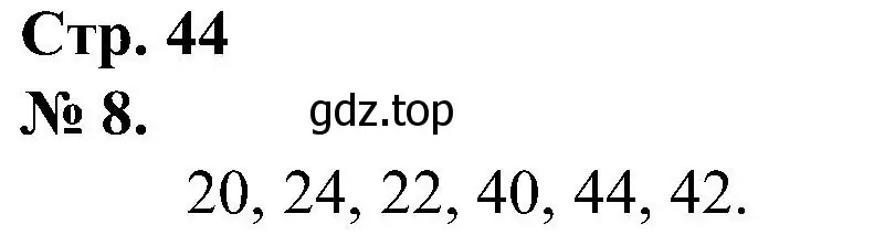 Решение номер 8 (страница 44) гдз по математике 2 класс Петерсон, рабочая тетрадь 2 часть
