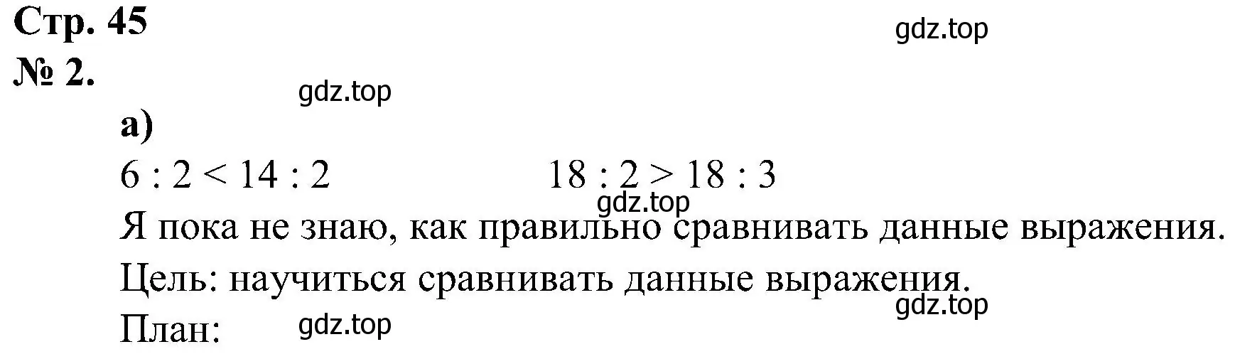 Решение номер 2 (страница 45) гдз по математике 2 класс Петерсон, рабочая тетрадь 2 часть