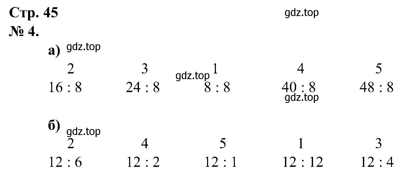 Решение номер 4 (страница 45) гдз по математике 2 класс Петерсон, рабочая тетрадь 2 часть