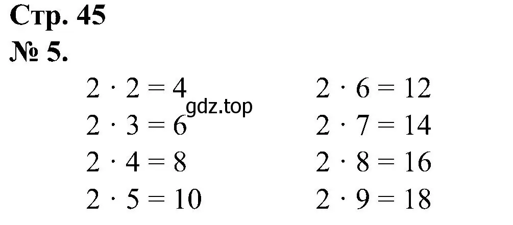 Решение номер 5 (страница 45) гдз по математике 2 класс Петерсон, рабочая тетрадь 2 часть