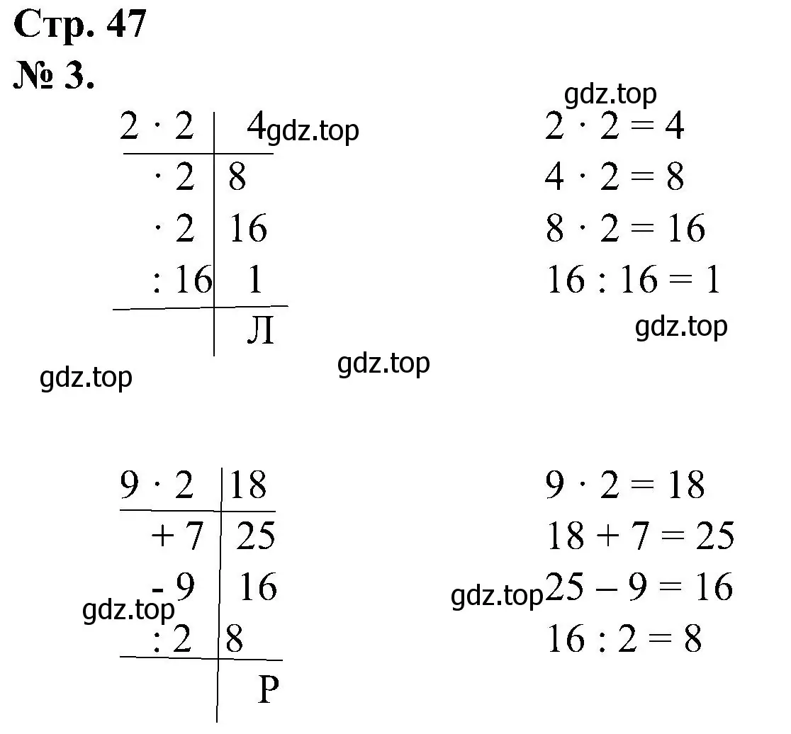 Решение номер 3 (страница 47) гдз по математике 2 класс Петерсон, рабочая тетрадь 2 часть