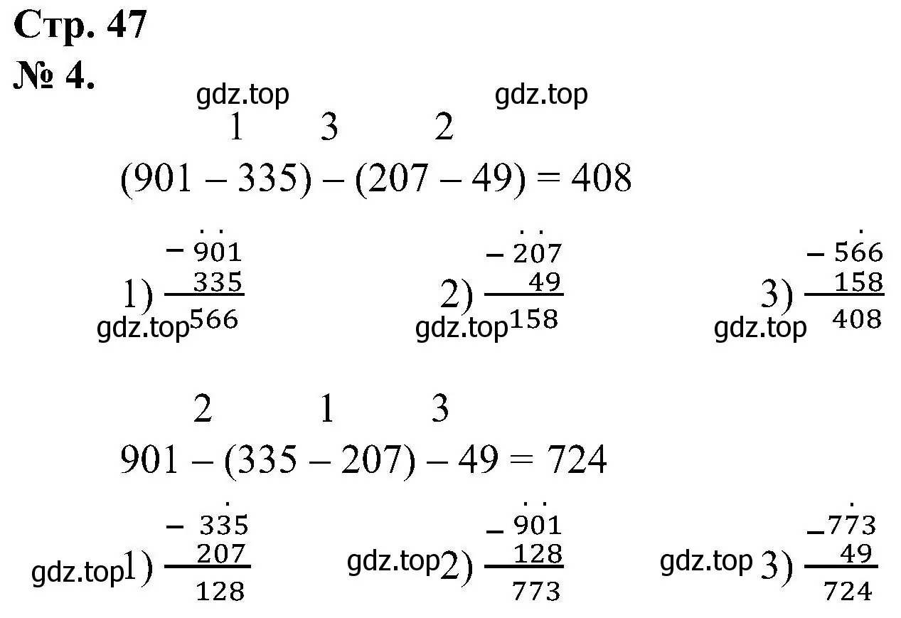 Решение номер 4 (страница 47) гдз по математике 2 класс Петерсон, рабочая тетрадь 2 часть