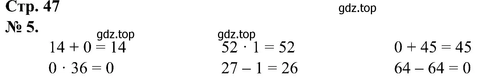 Решение номер 5 (страница 47) гдз по математике 2 класс Петерсон, рабочая тетрадь 2 часть