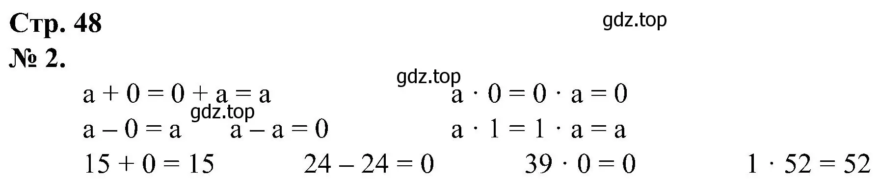 Решение номер 2 (страница 48) гдз по математике 2 класс Петерсон, рабочая тетрадь 2 часть