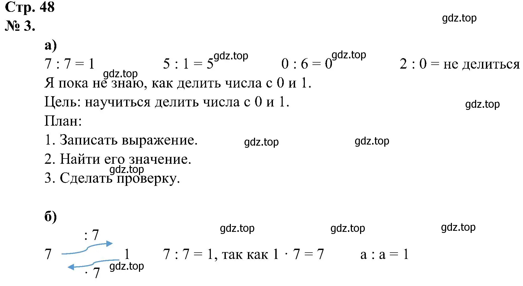 Решение номер 3 (страница 48) гдз по математике 2 класс Петерсон, рабочая тетрадь 2 часть