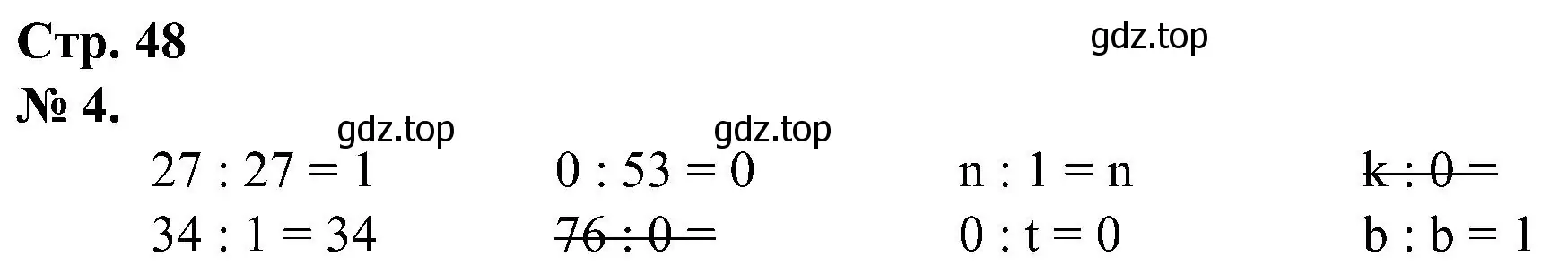 Решение номер 4 (страница 48) гдз по математике 2 класс Петерсон, рабочая тетрадь 2 часть