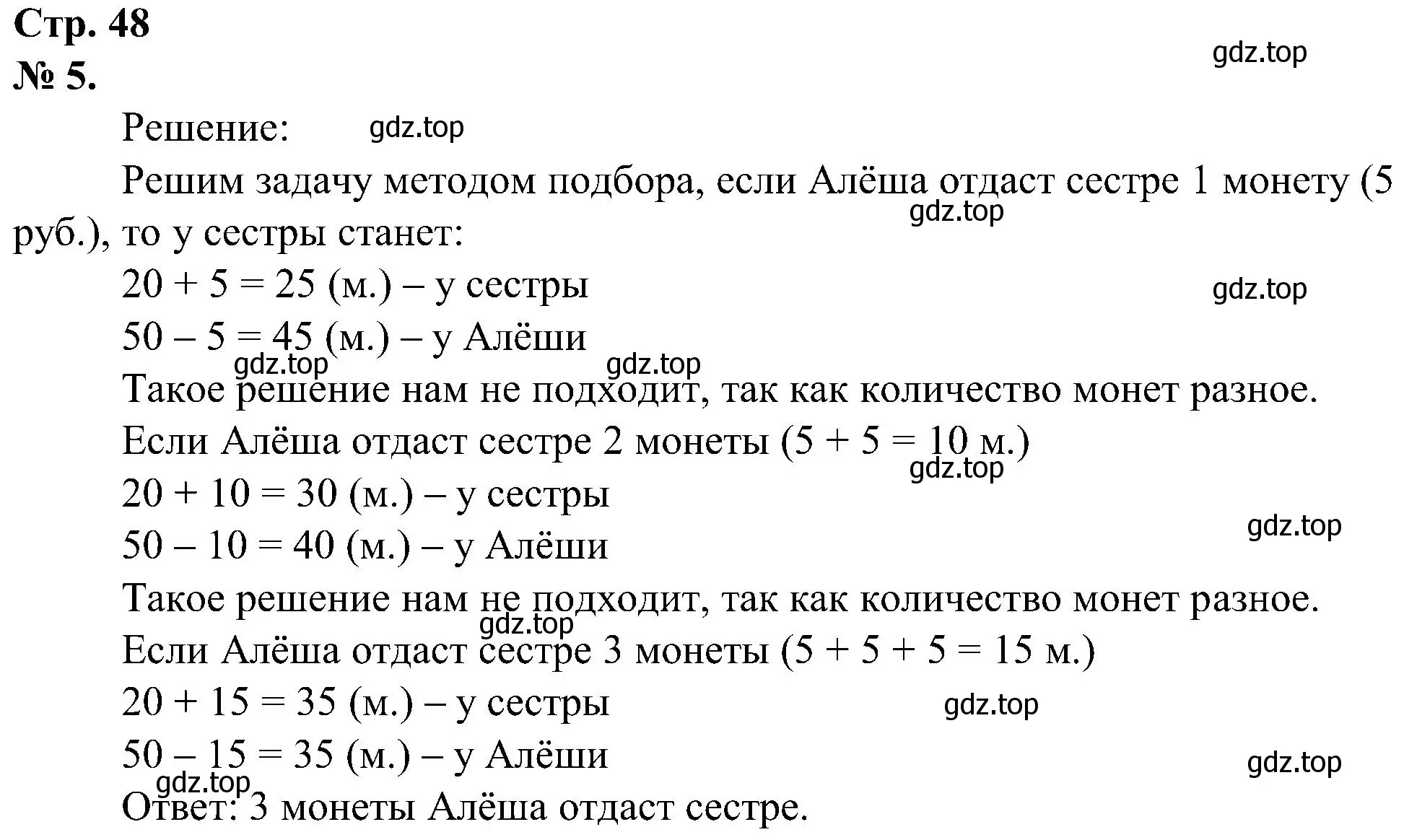 Решение номер 5 (страница 48) гдз по математике 2 класс Петерсон, рабочая тетрадь 2 часть