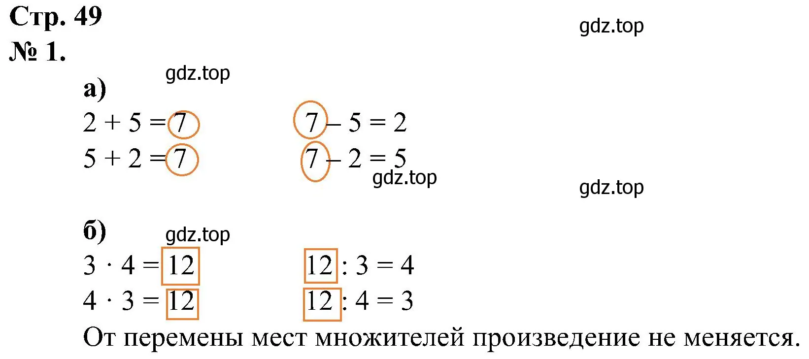 Решение номер 1 (страница 49) гдз по математике 2 класс Петерсон, рабочая тетрадь 2 часть