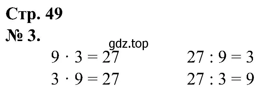 Решение номер 3 (страница 49) гдз по математике 2 класс Петерсон, рабочая тетрадь 2 часть